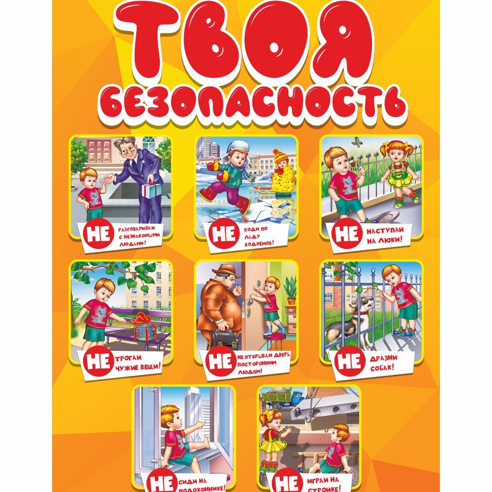 стенд твоя безопасность для детского сада