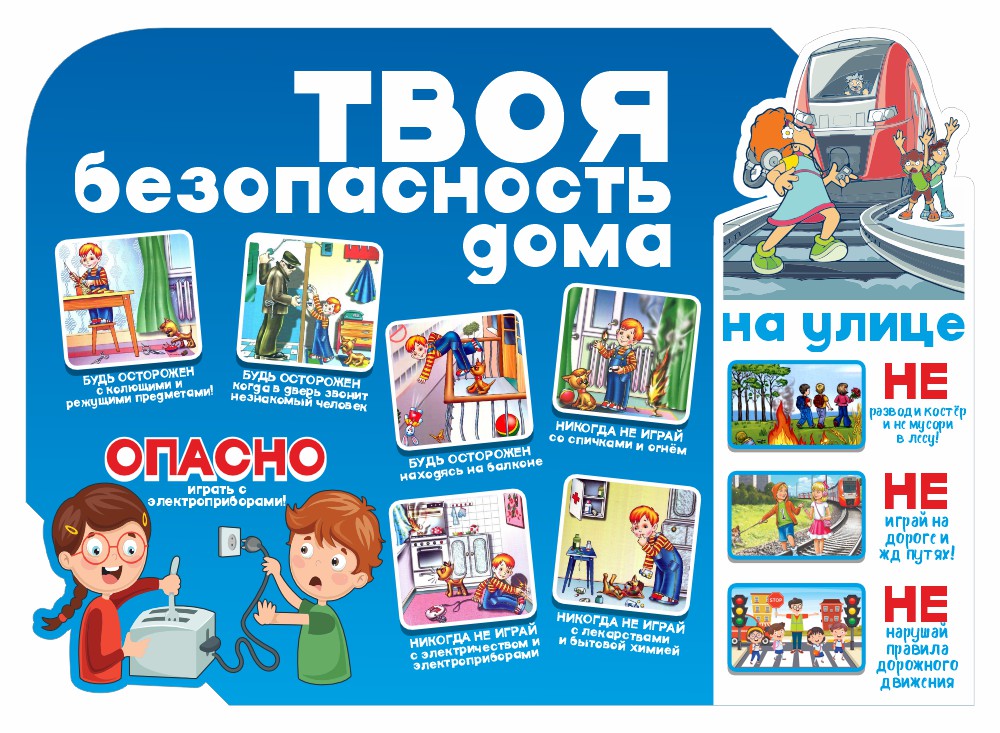 стенд твоя безопасность дома для детского сада