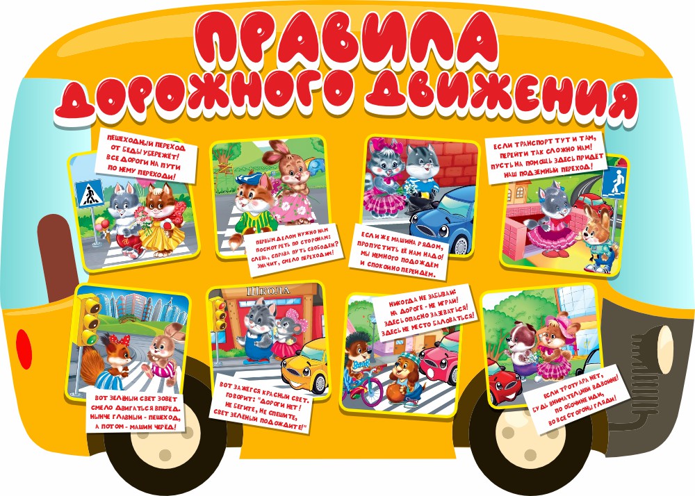 стенд пдд для детского сада