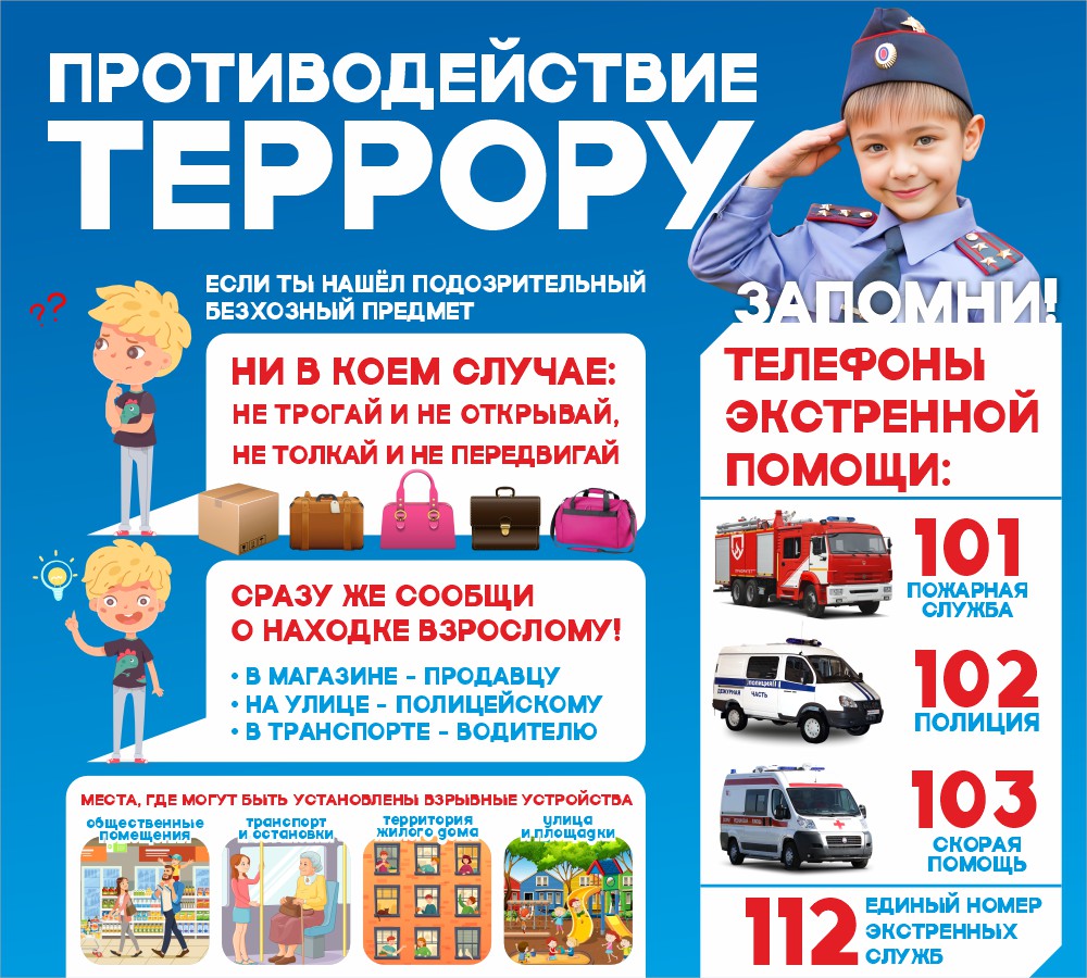 стенд противодействие террору