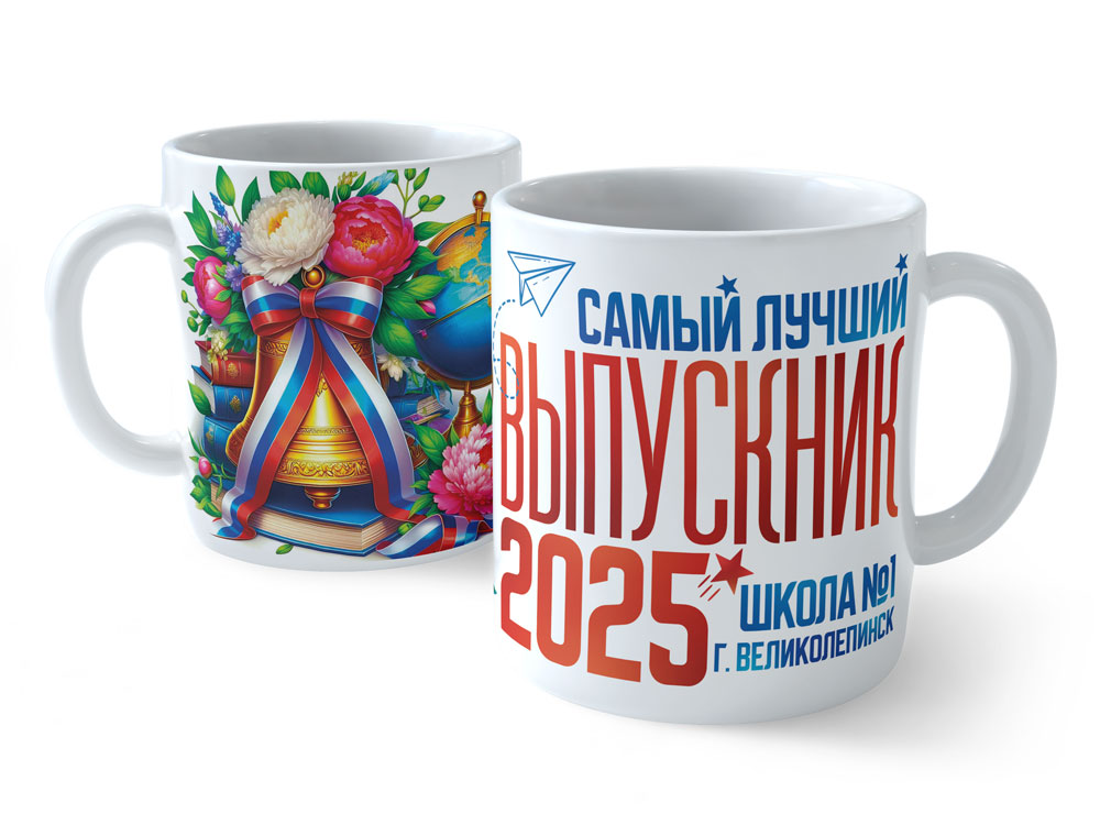 печать на кружке выпусник