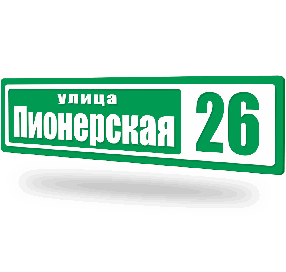 адресная табличка на дом зеленая акриловая