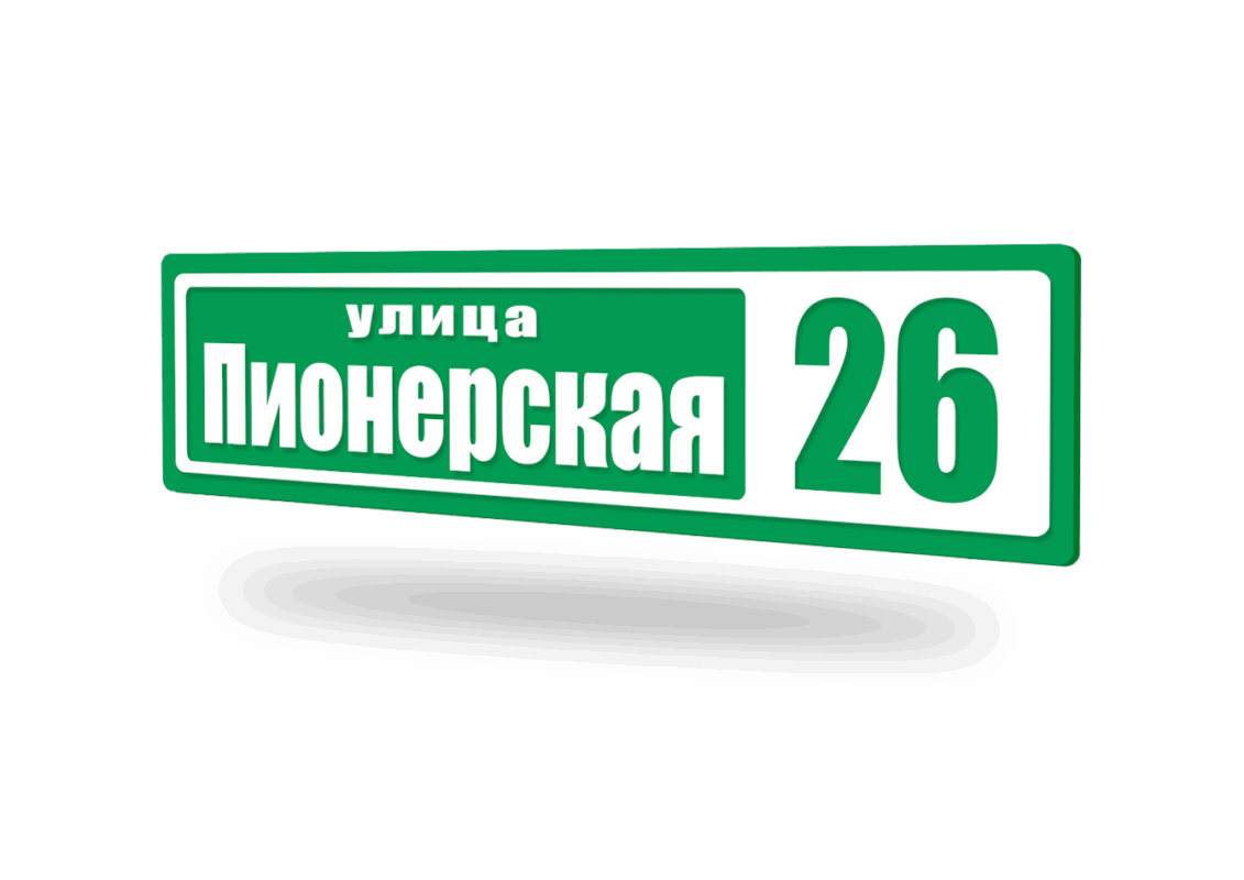 адресная табличка на дом зеленая акриловая
