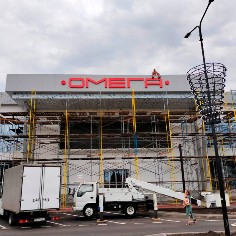 вывеска омега