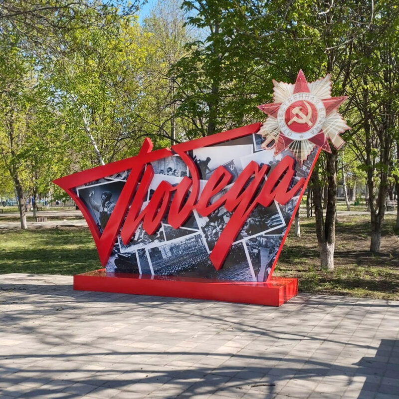 стелла Победа