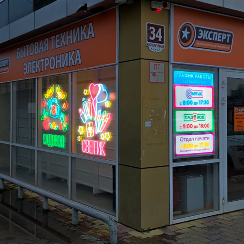 Неоновая вывеска