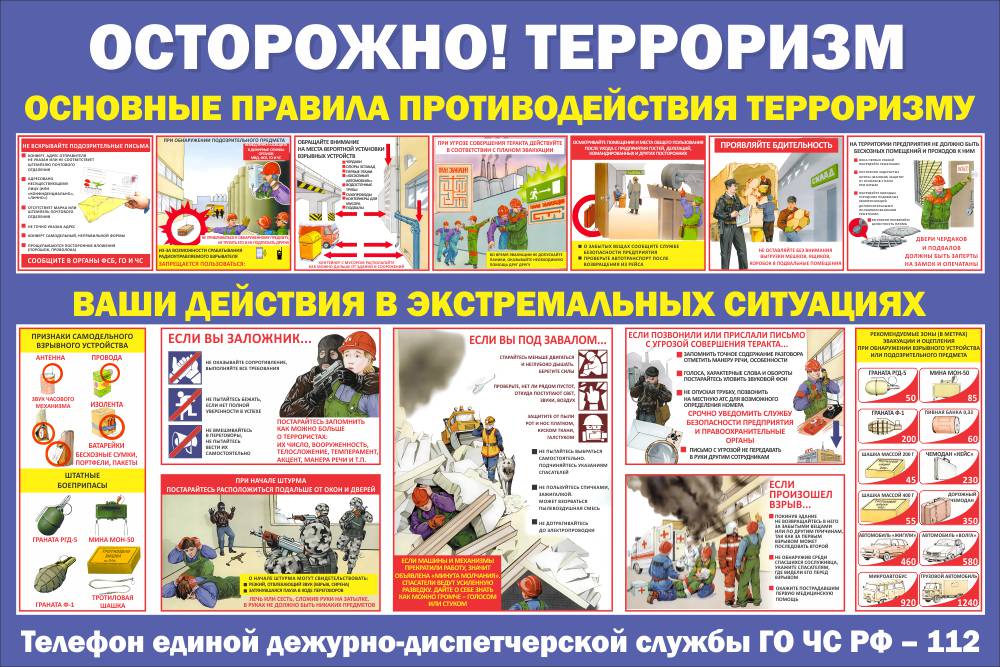 стенд осторожно терроризм